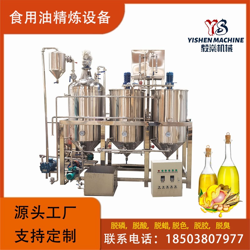油坊用菜籽油毛油精炼机 花生油炼油机 小型全自动食用油精炼机