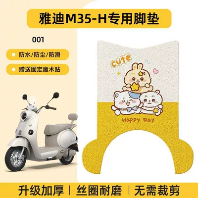 Suitable for Yadi M35-H Electric Scooter Waterproof Footpad Leather Anti-Slip Foot Mat Modification Accessories (Electric vehicle foot mat) - yadi-m35-h-special-no-cut-floor-mats-cartoon-001-no-specifications