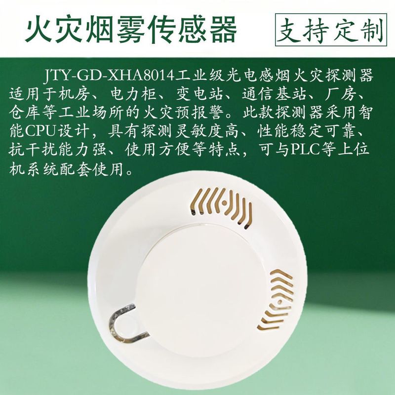 AC220V 煙検知器 ダブルリレー出力検知器 ノーマルオープン ノーマルクローズ 煙警報器 JTY-GD-XHA8014|undefined