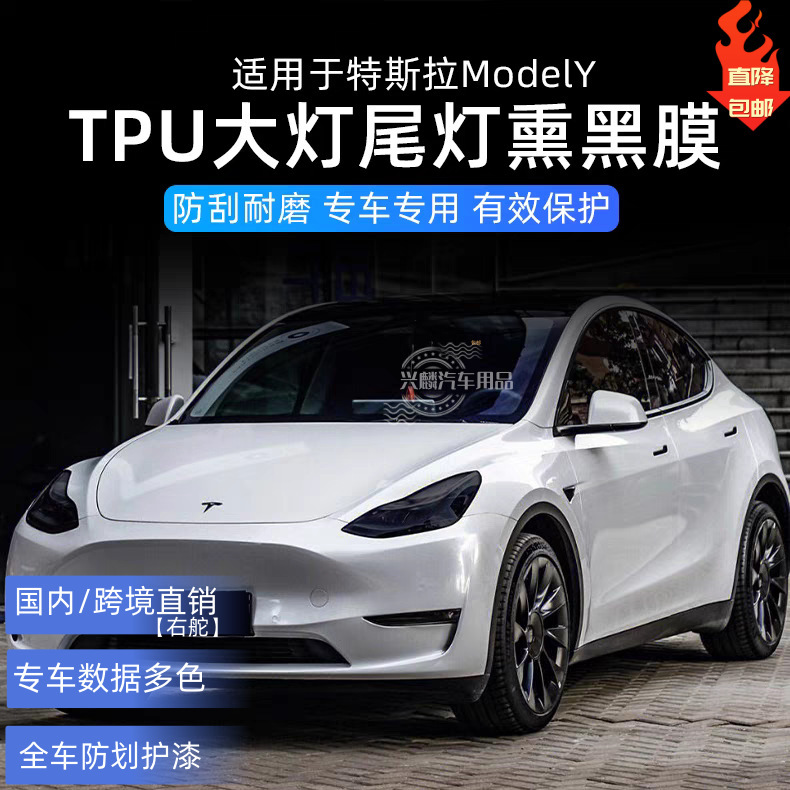 Suitable for Tesla Blackened Film Model Y Headlight Film Protective Film Tpu Taillight Car Color Changing Film Transparent Film