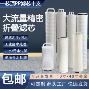 10-Inch 20-Inch 30inch 40inch Large Flow Filter Element Large Flux Filter Element Security Filter Large Flux 5U Filter Element 1U