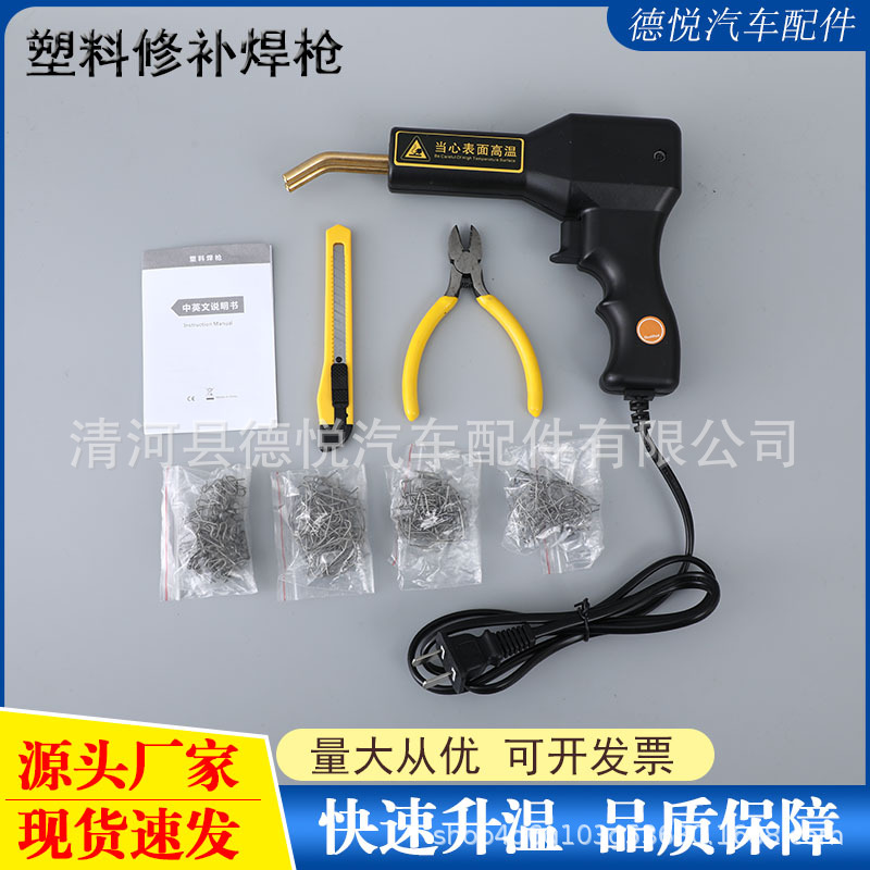 汽车塑料面板修复枪 保险杠修补焊机 焊钉焊条焊丝 热熔器 盒套装