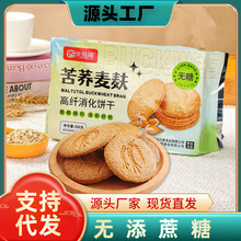 0蔗糖食品高纤消化饼388g 休闲健康零食粮友食品 中老年人代餐