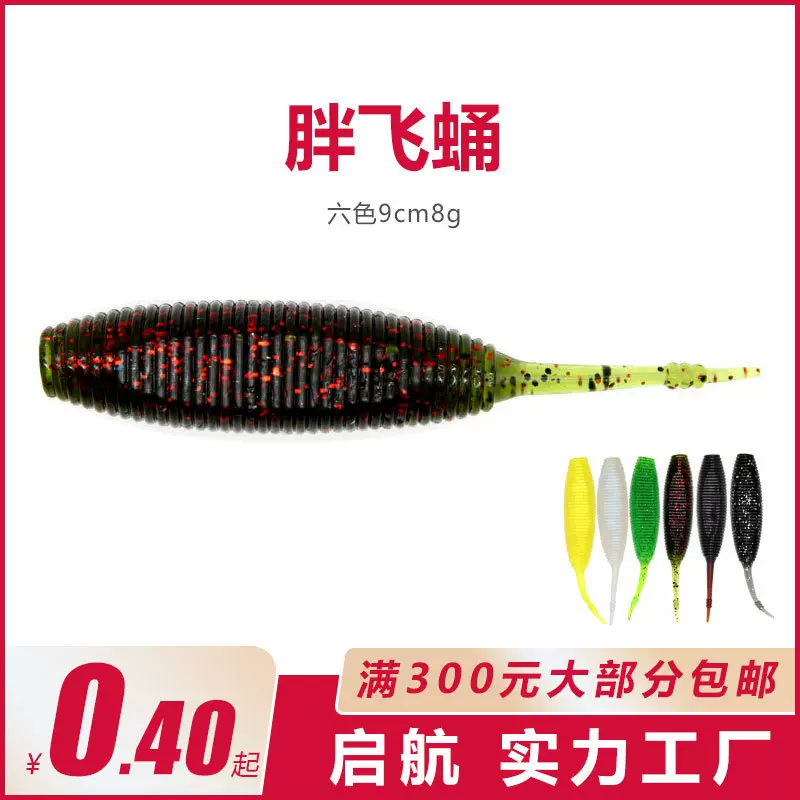路亚软饵软虫 沉水飞蛹9cm8g打黑土豆假饵黑鱼软饵远投饵胖飞蛹