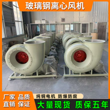 玻璃钢离心风机蜗牛高压风机实验室排风机工业废气除尘除臭风机
