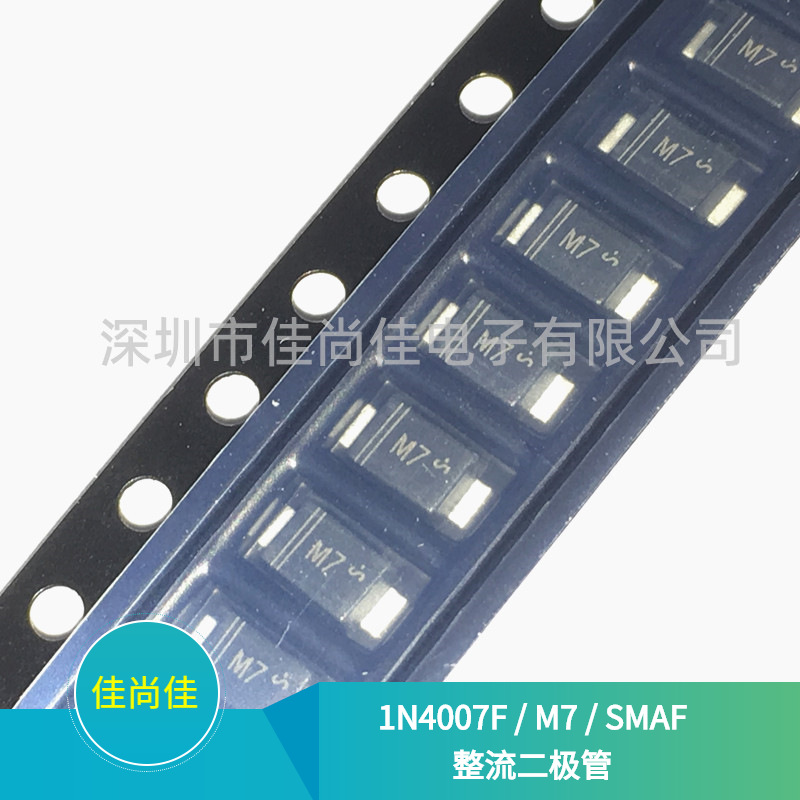 1N4007F 丝印M7 SMAF 1000V/1A 贴片整流二极管