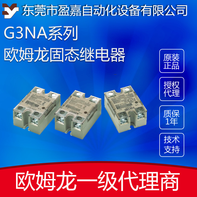 omron欧姆龙固态继电器G3NA-D210B-UTU DC5-24/AC100-240