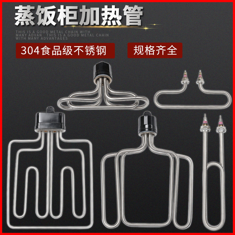 蒸箱蒸饭柜加热管蒸饭车蒸车电热管商用蒸饭机发热管扁头圆垒德株