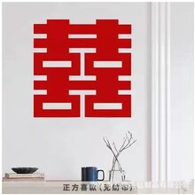 小红书同款立体喜字贴抖音网红无纺布大号喜字婚庆布置结婚用品
