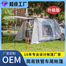 户外汽车帐篷车顶延伸双层露营自驾装备车载车尾帐篷3-5人野营