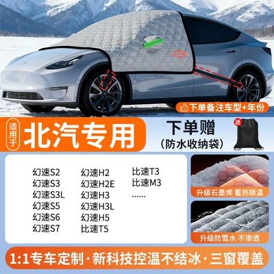 Half Cover, Winter Snow-Proof, Car snow shield - all-car-series-strap-model-exclusively-for-baic-upgraded-graphene-anti-freeze-and-non-freezing-increase-and-thicken-cover-three-window-door-handle
