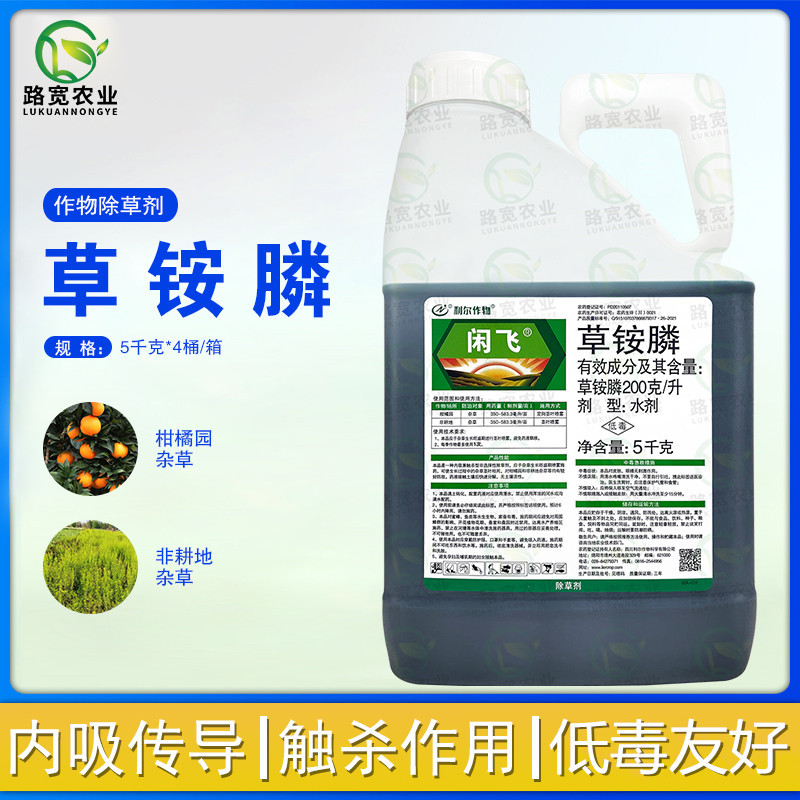 利尔作物 闲飞 草铵膦柑橘园杂草非耕地荒地杂草农药除草剂5kg