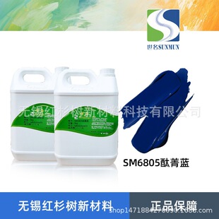 �����T��ɫ�{ SM6805̪���{ ���z��ɫ�{ �������{ɫ�� ˮ��ɫ�{