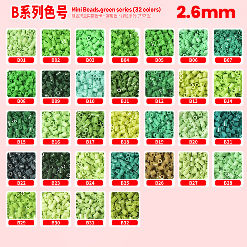 2.6mm拼豆补充包500粒袋装 B色系32色绿色融合豆mard同厂融合豆|undefined
