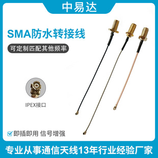 IPEX to female jumper WIFI router SMA adapter cable 1.13 coaxial line waterproof RF connection