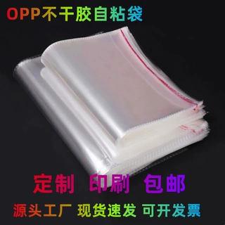 opp袋塑料包装袋自封袋印刷袋袋卡头袋PE袋礼品透明袋PE定制