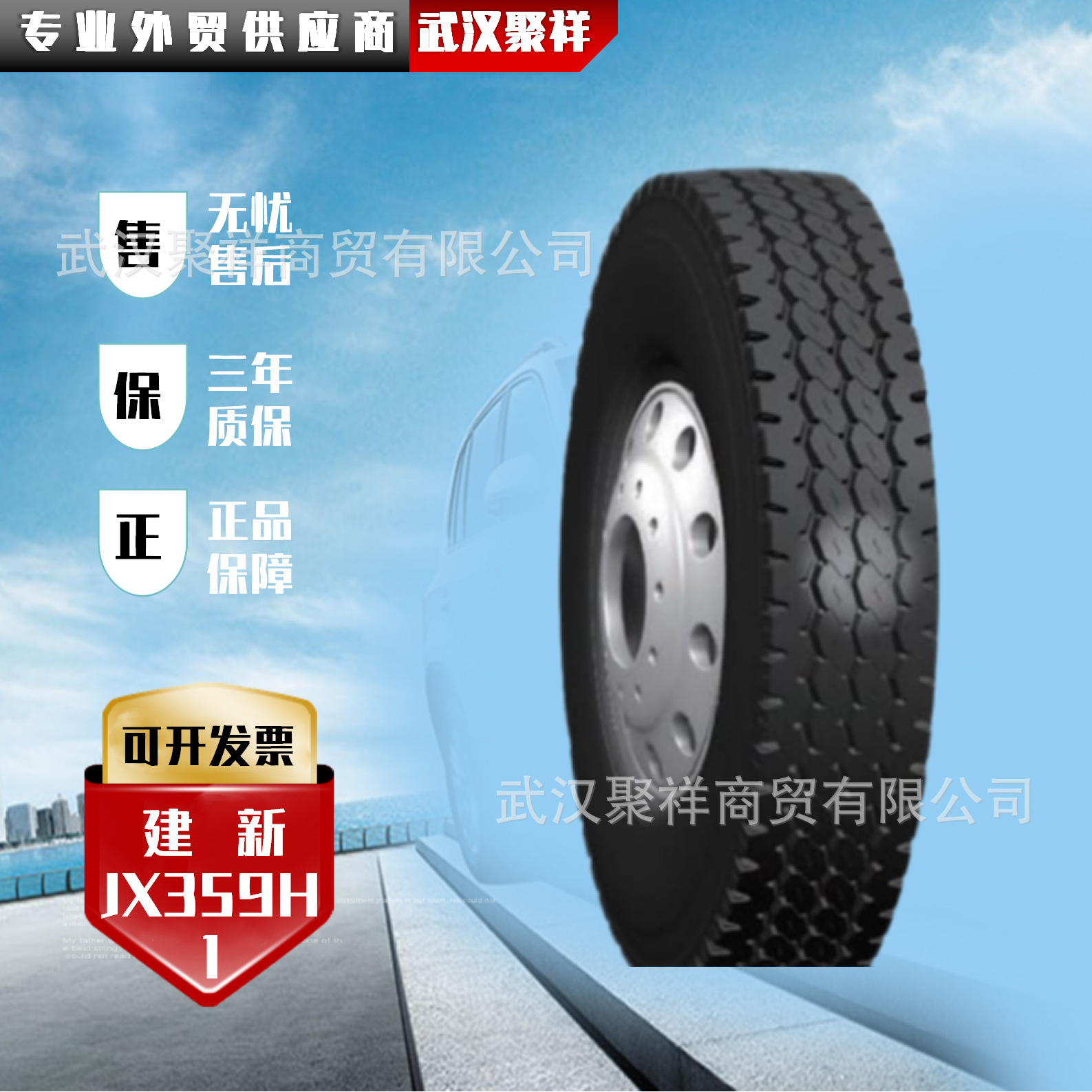 品牌热卖建新轮胎12.00R20-20PR-359H1全新正品全国联保轮胎