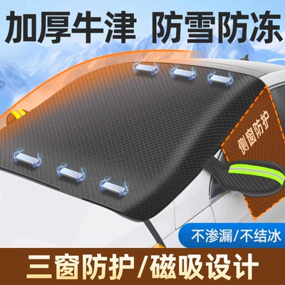 Snow Cover Winter Car Window | Car snow shield