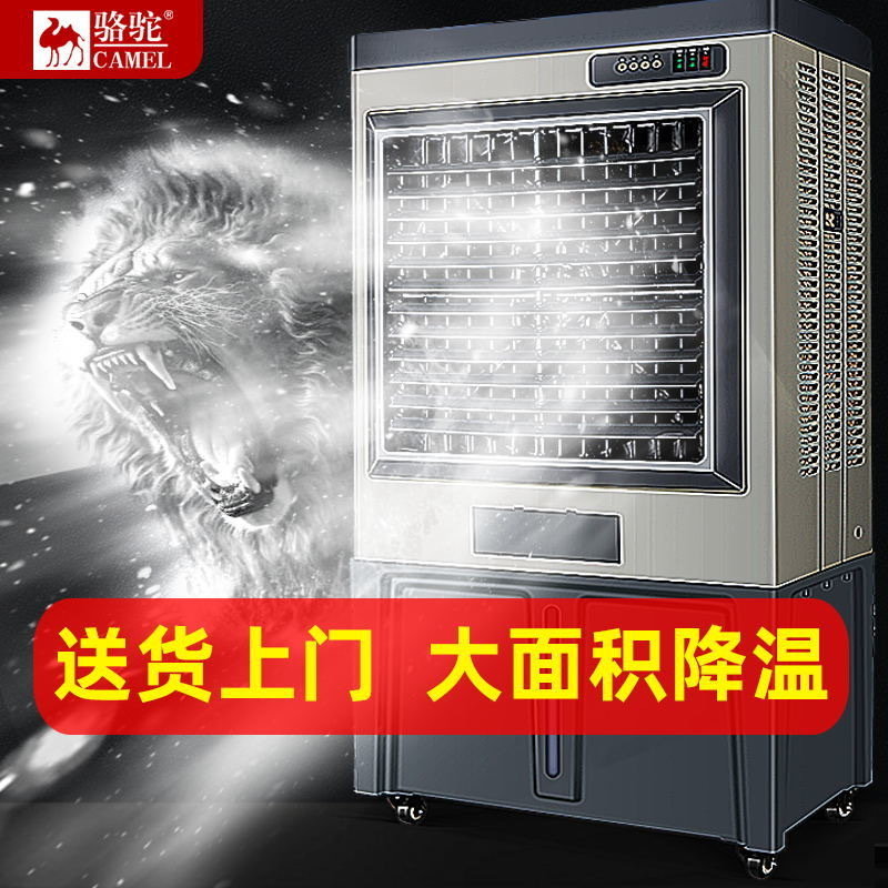 Camel air conditioning fan household industrial air cooler commercial large water air conditioner cooling fan factory workshop water air conditioner
