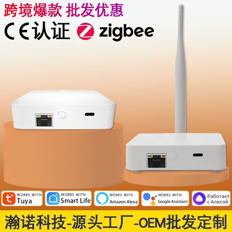 涂鸦智能ZiGBEE有线网关故障替换全屋家居中枢厂家家用