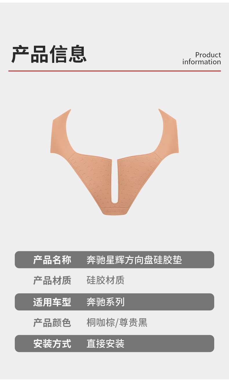 Mercedes-Benz E-Class Steering Wheel Silicone Protective Pad