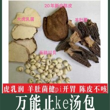 羊肚菌虎乳陈皮汤包虎奶菌儿童久咳不愈广东煲汤材料包