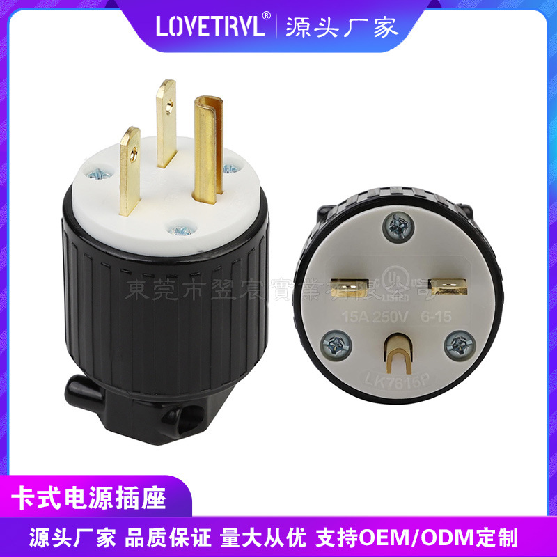 美标防爆抗摔工业电源插头NEMA 6-15P全铜黄色装配可拆可接电线