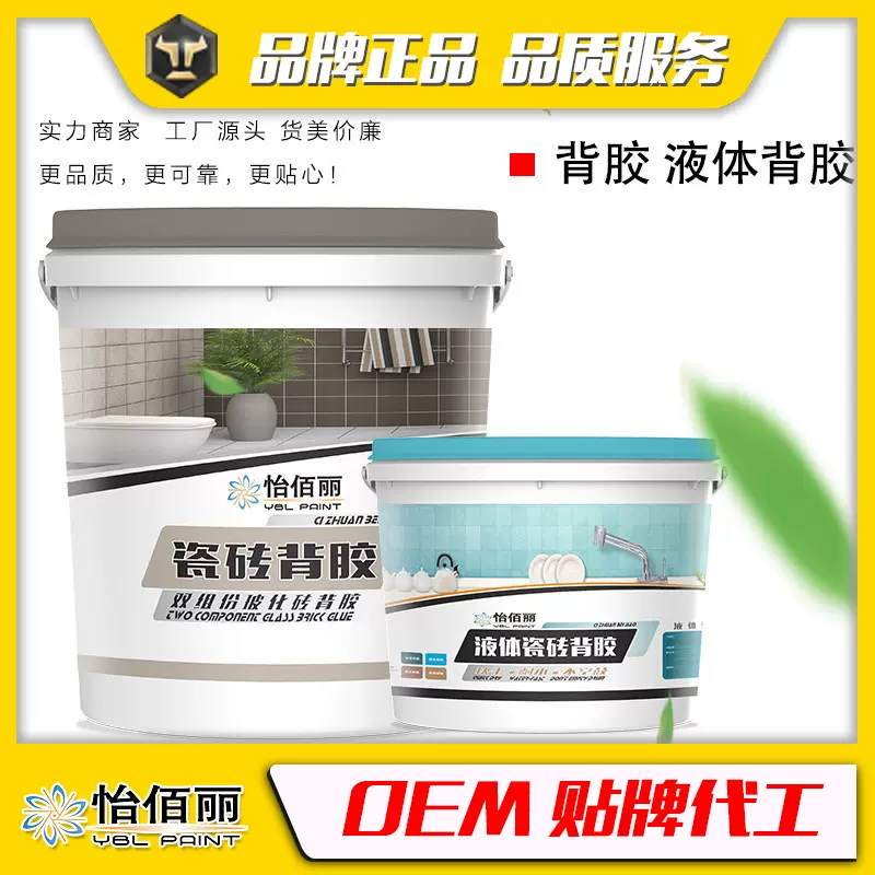 怡佰丽水性液体背胶贴砖瓷砖胶界面剂背胶剂背涂胶瓷砖铺贴专用