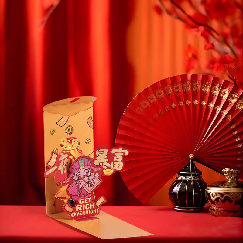 一夜暴富-粉财神