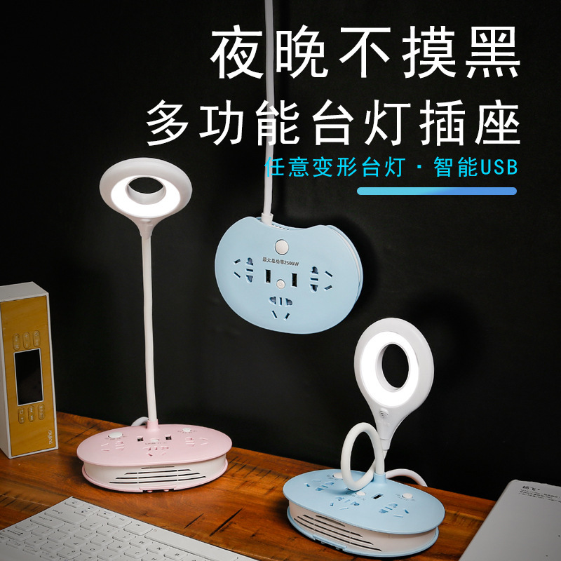 台灯学习护眼书桌床头灯宿舍创意智能卧室插座一体家用排插插线板