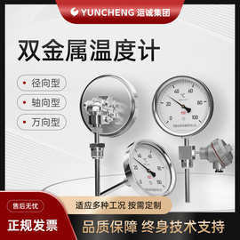 WSS双金属温度计径向轴向万向锅炉管道指针式不锈钢工业温度计