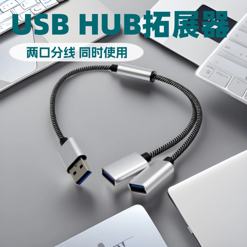 Computer USB2.0 hub two-port usb2.0hub one-to-two USB interface one-to-two USB splitter