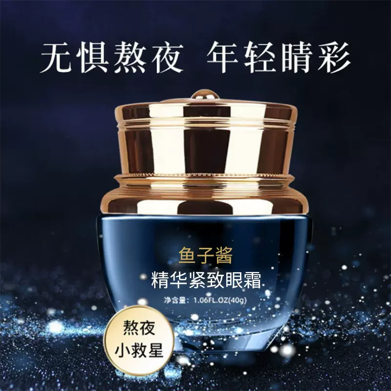 鱼子酱冻龄修护眼霜淡化细纹黑眼圈眼袋提拉紧致活力贵妇熬夜眼霜