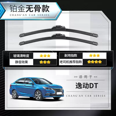 Suitable for Changan Eado Wiper 2015 Car 16 Original Boneless Rubber Strip 2016 Zhishang Xt Wiper Blade (Wiper) - eado-dt-platinum-boneless-model