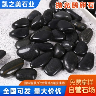 高光黑色鹅卵石雨花石花盆鱼缸小黑石子庭院园林铺路装饰鹅卵石