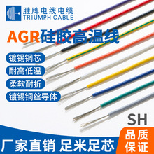 AGR硅膠單芯護套線 耐濕熱耐油脂抗酸鹼 工業機械連接線 勝牌電線