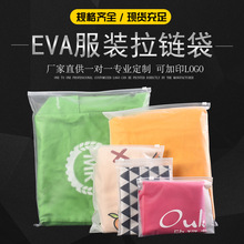 EVA磨砂拉链袋横版袜子内衣塑料袋PE透明自封袋包装袋服装密封袋
