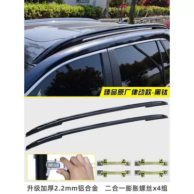 Toyota Fenglanda Corolla Rui – Roof rack - rongfang-rav4-weilander-rhythm-model-black-model-screw-embedded