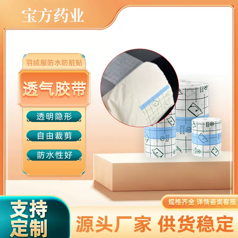 羽绒服放脏贴防水贴pu卷材