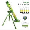 Children's mortar toy cannon missile launch vehicle rocket high -firing pursuit grenades Italian gun boy