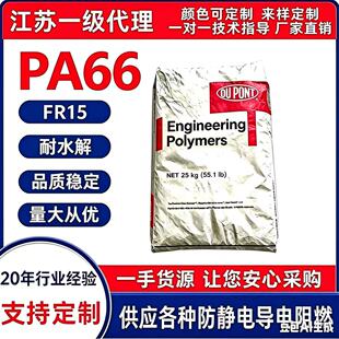 PA66�����Ű�FR15�o�u��ȼ��ˮ����ĥ�͸ߜ���܇�㲿��