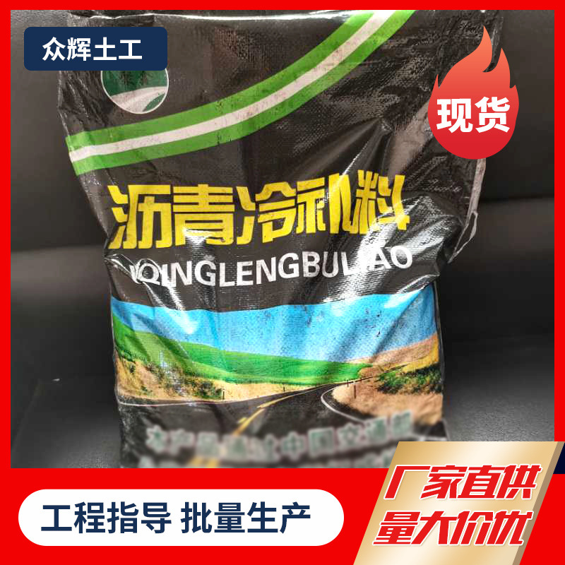 沥青冷补料坑洼路面填补修补市政公路裂缝修补养护沥青混合冷补料