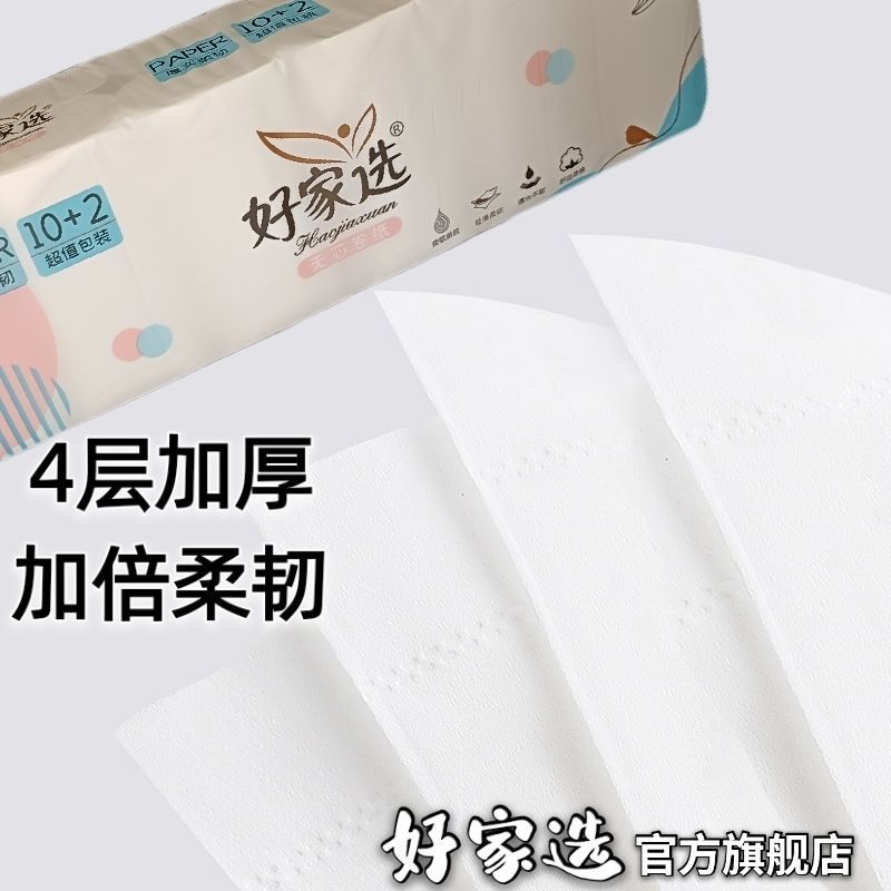 新疆包郵便直発無芯ロール紙700グラム/卸売り長巻実恵装トイレティッシュ家庭用ロール