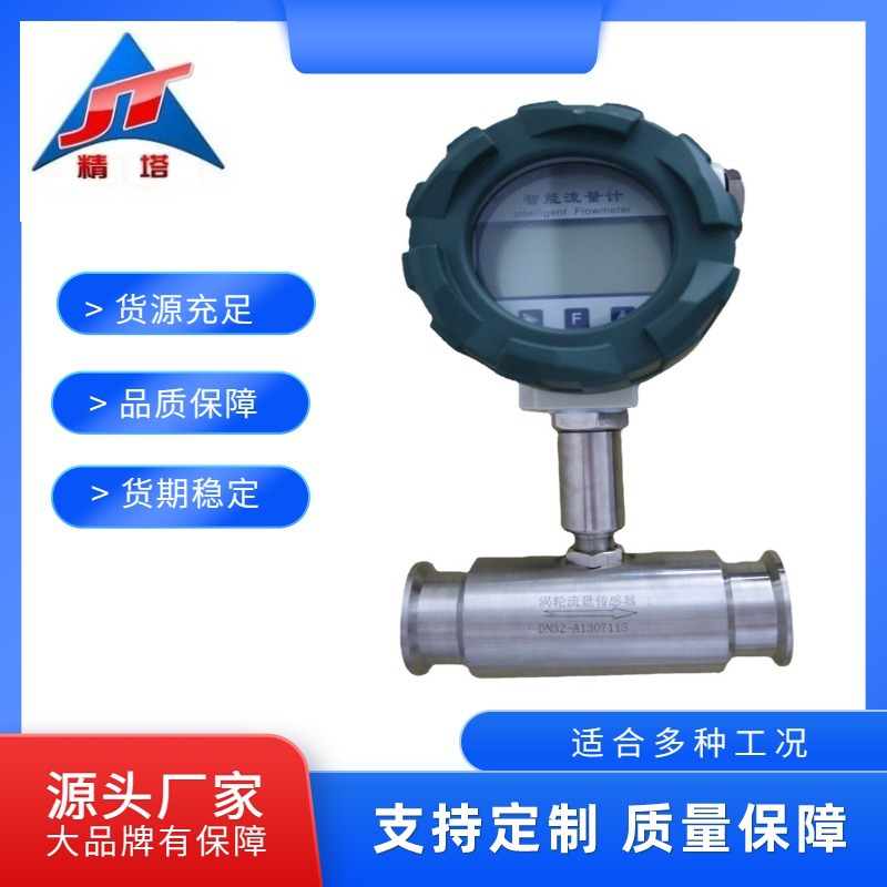专业生产智能数显带远传涡轮流量计 JTLWGY系列涡轮流量计