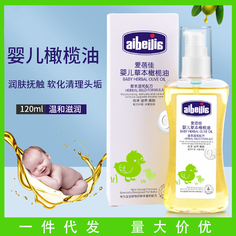 兒童草本護膚橄榄油100ml滋潤保濕寶寶按摩撫觸油嬰兒潤膚油批發