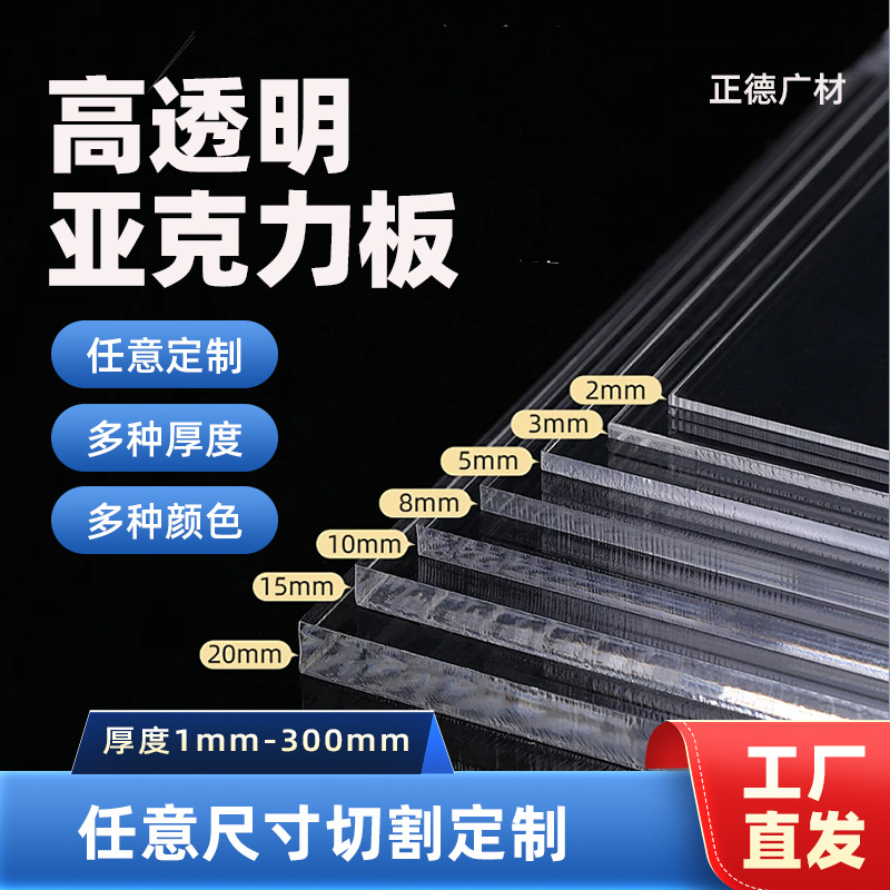 PMMA透明亚克力板彩色有机玻璃展示架广告塑料装饰板工厂直销加工