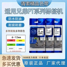 ������Ĥ��ǩɫ��QS-231�׵�6/9/12mm�����ֵ�PTϵ�б�ǩ��