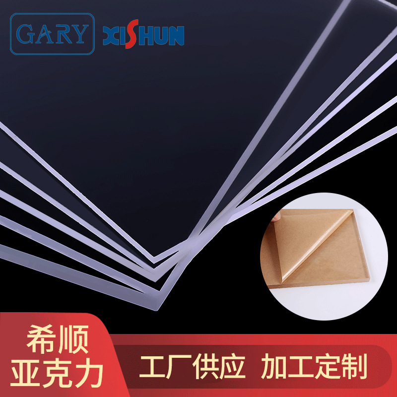 吉利透明隔离板 塑料有机玻璃板材亚克力制品挤出板批发