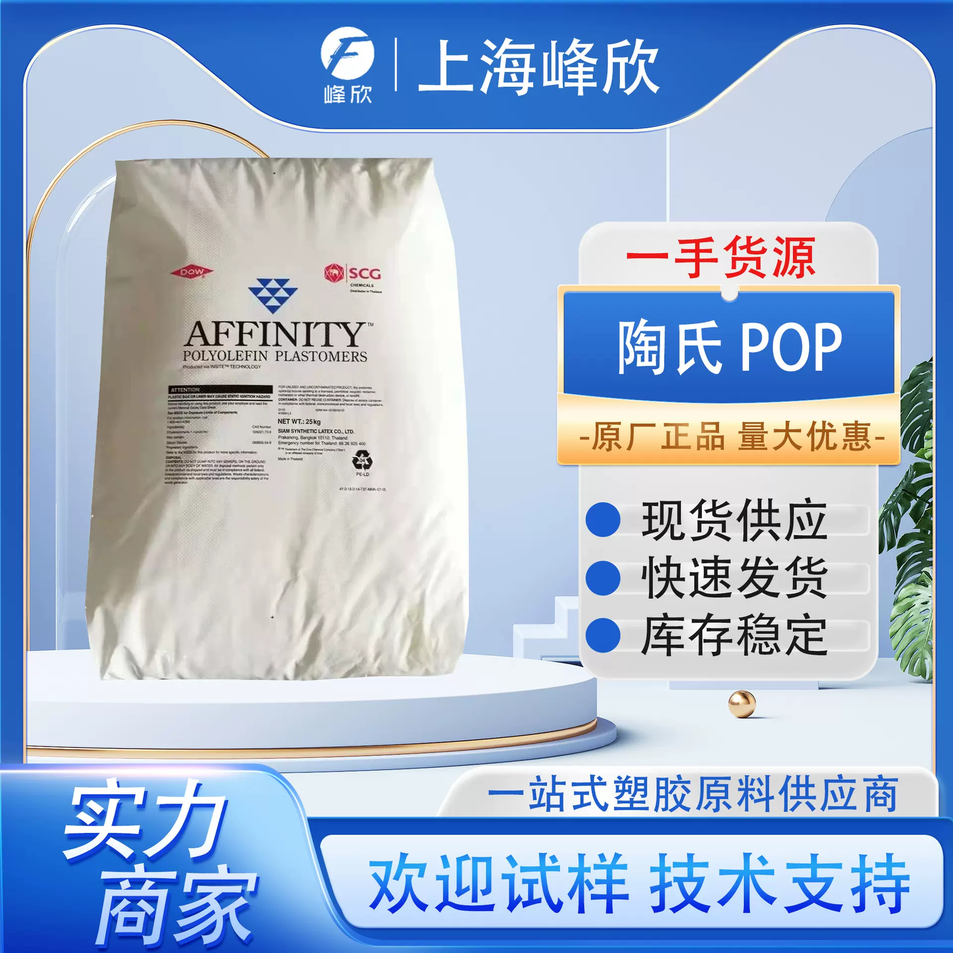 POP美国陶氏1880G 吹塑级低流动低温热封薄膜增韧剂pop