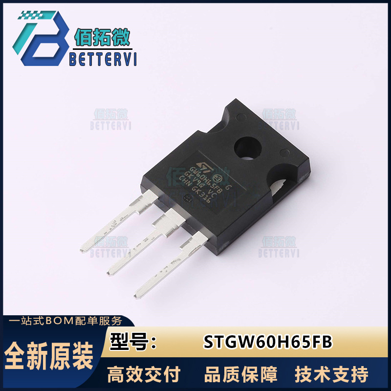 全新原装ST(意法半导体)STGW60H65FB TO-247  650V/80A IGBT管